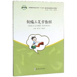Image du vendeur pour New three-stroke tutorial(Chinese Edition) mis en vente par liu xing