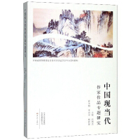 Imagen del vendedor de Chinese modern writer works research Henan Higher Education Self-study Examination Chinese Language Literature Professional Bachelor(Chinese Edition) a la venta por liu xing