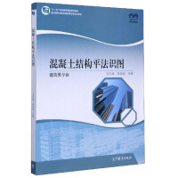 Immagine del venditore per Concrete Structure Final Law Chart Construction Professional Twelfth Five-Year Vocational Education National Planning Textbook(Chinese Edition) venduto da liu xing