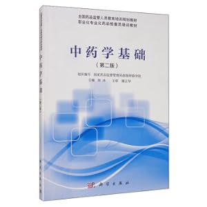 Image du vendeur pour Chinese Medicine Foundation (Second Edition) National Drug Regulatory Personnel Education and Training Planning Textbook. Professional Specialized Drug Inspector Training Textbook(Chinese Edition) mis en vente par liu xing