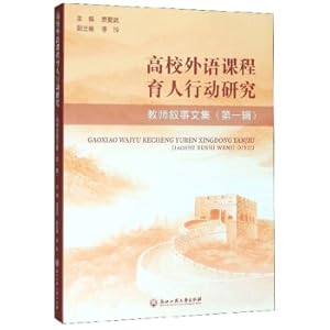 Seller image for Research on Foreign Language Courses: Teacher Narrative Collection (Item 1)(Chinese Edition) for sale by liu xing