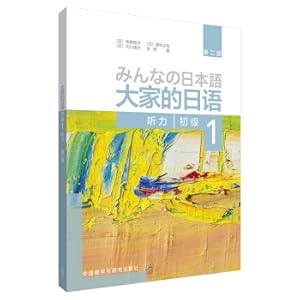 Imagen del vendedor de Everyone's Japanese (Second Edition) (primary) (1) (listening)(Chinese Edition) a la venta por liu xing