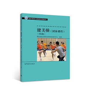 Imagen del vendedor de Aerobics (Group 2 2) Social Sports Instructor National Vocational Qualification Training Textbook(Chinese Edition) a la venta por liu xing
