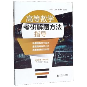 Seller image for Higher Mathematics Postgraduate Solutions Method(Chinese Edition) for sale by liu xing