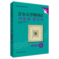Imagen del vendedor de Seoul University Korea 5 (New Edition of Practice)(Chinese Edition) a la venta por liu xing