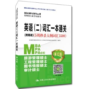 Immagine del venditore per 2021 MBampAmpAcc Management Professional degree Test Special Breakthrough English (2) Vocabulary a Clearance (Relative Reading) (5th Certain Second Kill Outline 5500) 10th Edition(Chinese Edition) venduto da liu xing