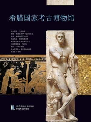 Image du vendeur pour National Archaeological Museum -Language: chinese mis en vente par GreatBookPrices