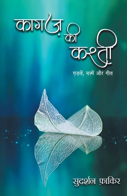 Seller image for Kagaz ki Kashti (Paperback or Softback) for sale by BargainBookStores