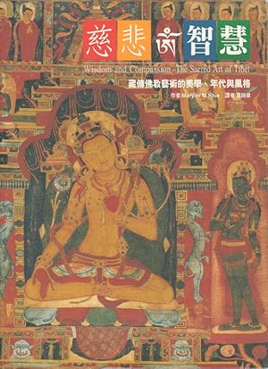 Imagen del vendedor de Zang chuan fo jiao yi shu de mei xue?nian dai yu feng ge]. Aesthetics, Era and Style of Tibetan Buddhism [Aesthetics, Era and Style of Tibetan Buddhism]. a la venta por Asia Bookroom ANZAAB/ILAB