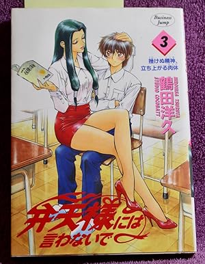 The Sarasvati Do not say 3 (Young Jump Comics) (1999) ISBN: 4088757696 [Japanese Import]