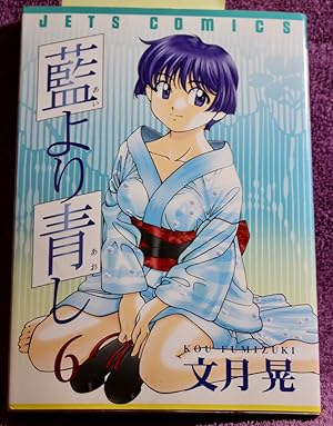 Aiyori Aoshi Vol. 6 (Ai yori Aoshi) (in Japanese)