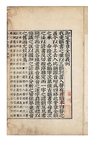 ÅjÅng kyujang chÅnun å¾¡å®å¥ç«å é» [Royal Rhyming Dictionary]. Largely compiled by Yi TÅn...