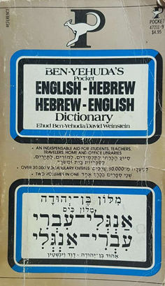 Ben Yehuda's Pocket English-Hebrew Hebrew-English Dictionary