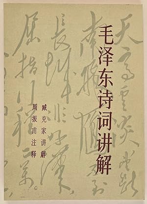 Seller image for Mao Zedong shi ci jiang jie ??????? for sale by Bolerium Books Inc.