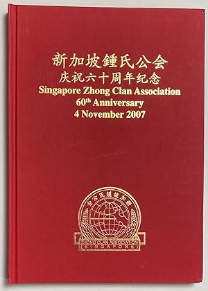 Singapore Zhong Clan Association 60th anniversary, 4 November 2007.                 Xinjiapo Zhon...