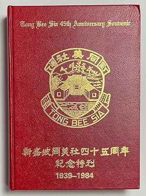 Tong Bee Sia 45th anniversary souvenir.                , 1939-1984 Xinjiapo Tong mei she si shi w...