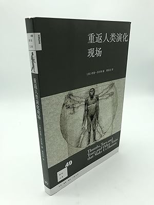 Image du vendeur pour Return To The Field of Human Evolution(Chinese Edition) mis en vente par Shadyside Books