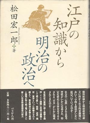 Seller image for Edo no chishiki kara Meiji no seiji he]. [From Knowledge of Edo to Politics of Meiji]. for sale by Asia Bookroom ANZAAB/ILAB