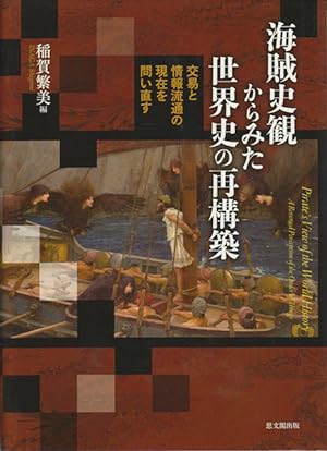                . [Kaizokusikan karamita sekaishi no saikochiku]. Pirate's View of the World Histo...
