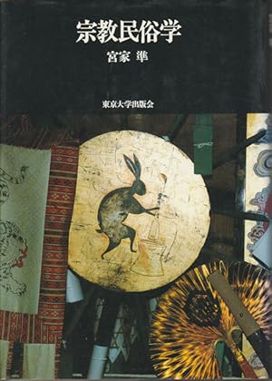      . [Shukyo minzokugaku]. [Folklore Studies on Religion].