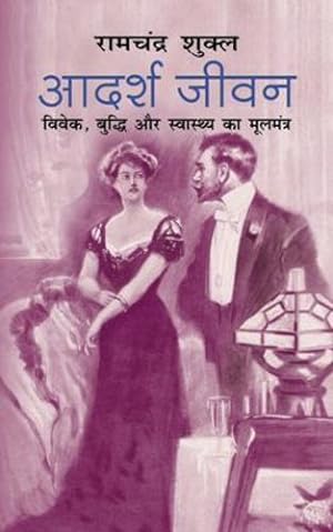 Bild des Verkufers fr Adarsh Jeevan à¤à¤¦à¤°à¥à¤¶ à¤à¥à¤µà¤¨ (Hindi Edition) by Shukla, Ramchandra [Paperback ] zum Verkauf von booksXpress