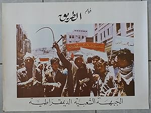 Imagen del vendedor de PALESTINE : AFFICHE EN ARABE / POSTER IN ARABIC : FAUCILLE ET MARTEAU BRANDIS DANS UNE MANIFESTATION  AMMAN EN AOT 1970 / SICKLE AND HAMMER BRANDISHED IN AMMAN DURING A DEMONSTRATION IN AUGUST 1970 a la venta por LIVRESCOLLECTOR