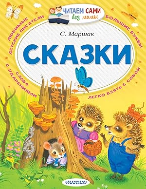 Seller image for Skazki for sale by Globus Books