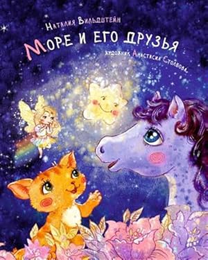 Imagen del vendedor de Mare and His Friends -Language: russian a la venta por GreatBookPricesUK