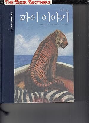 Bild des Verkufers fr The Illustrated Life of Pi (KOREAN TEXT) zum Verkauf von THE BOOK BROTHERS
