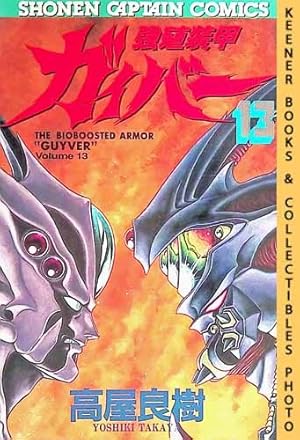 Seller image for The Bioboosted Armor "Guyver", Vol. 13: Kyoushoku Soukou Gaibaa : In Japanese : Shonen Captain Comics Series for sale by Keener Books (Member IOBA)