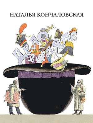 Imagen del vendedor de Delo v shlyape a la venta por Globus Books
