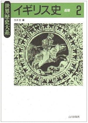 Seller image for Igirisushi. 2 for sale by WeBuyBooks