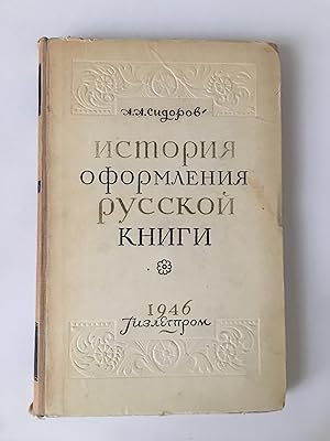 Istoria oformlenya russkoy knigi/ The history of Russian book art.