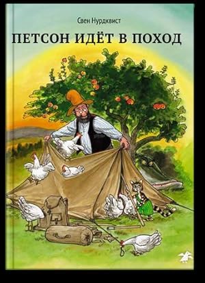Imagen del vendedor de Petson idyot v pohod a la venta por Globus Books