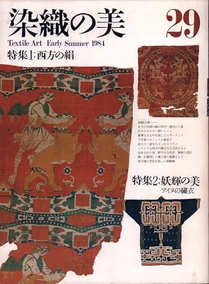 Textile Art 29. Early Summer 1984.