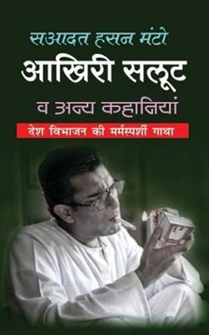 Seller image for Akhiri Salute à¤ à¤ à¤¿à¤°à¥  à¤¸à¤²à¥ à¤  (Hindi Edition) by Manto, Saadat Hasan [Paperback ] for sale by booksXpress