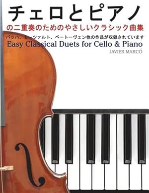 Seller image for Easy Classical Duets for Cello & Piano -Language: japanese for sale by GreatBookPrices