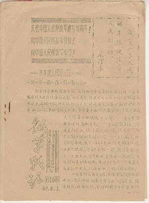     . ( 16 ). [Jiao ge zhan xun. Di 16 qi]. [Cultural Revolution Tabloid-sized Newspaper - Educat...