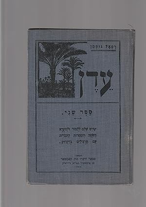 Image du vendeur pour EDEN. sefer sheni [book 2 only]. Kurs shalem lelimud ulemikra hasafa vehasafrut haivrit im tragilim bedikduk mis en vente par Meir Turner