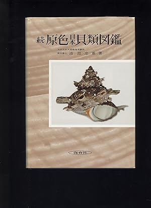 Seller image for Coloured Illustrations of The Shells of Japan (II) for sale by Calluna Books