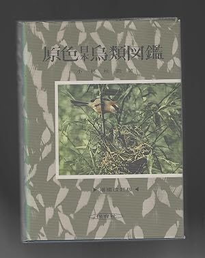 Bild des Verkufers fr Birds of Japan in Natural Colours zum Verkauf von Calluna Books