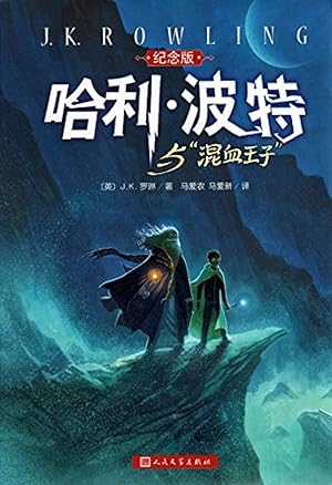 Imagen del vendedor de Harry Potter y el Misterio del Principe en chino a la venta por Imosver