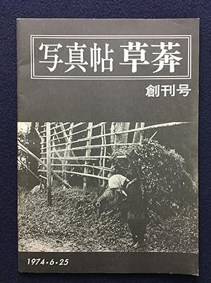 STUDENT COLLECTIVE Soumou Photo Album, First Issue 1974 Japanese Photobook