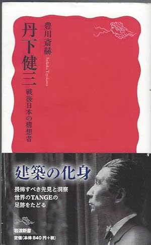 Seller image for Kenzo Tange (in Japanese). for sale by Brentwood Books