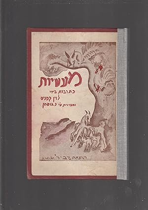 Seller image for Ma'asiyot for sale by Meir Turner