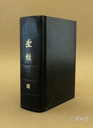 Seller image for Holy Bible in Chinese Union Version: "Shen" for sale by Post Horizon Booksellers