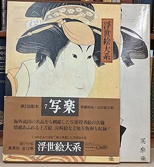 Seller image for Ukiyo-e Taikei: A Survey of Japanese Prints, vol. 7 for sale by Moe's Books