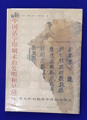 Immagine del venditore per Zhong-guo huo zi yin shua shu de fa ming he zao qi chuan bo : Xi Xia he Hui-hu huo zi yin shua shu yan jiu (Chinese edition). venduto da Wykeham Books
