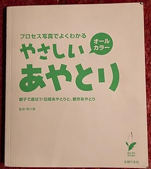 Immagine del venditore per The! Friendly Cat's Cradle - Cat's Cradle and tradition Let's play in parent and child ISBN: 4072450782 (2004) [Japanese Import] venduto da Burke's Books