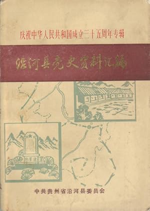 Bild des Verkufers fr Yanhe Xian dang shi zi liao hui bian]. [Complied Chinese Communist Party History File of Yanhe County]. zum Verkauf von Asia Bookroom ANZAAB/ILAB